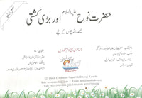 Hazrat Nooh or Bari Kashti