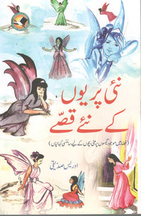 Nai Pariyon kay nay Qissay