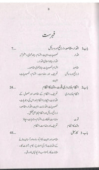 Zaraye or Gharelu Intazam