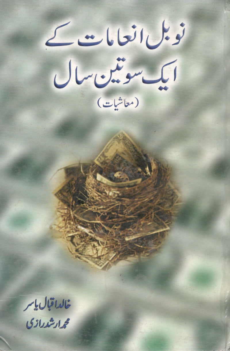 Nobel inamat k 103 saal –  mashiyat