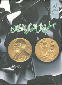 Muslim Nobel inaam yaftagaan