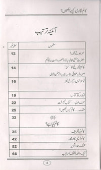 Column Nigari Kese Sekhain
