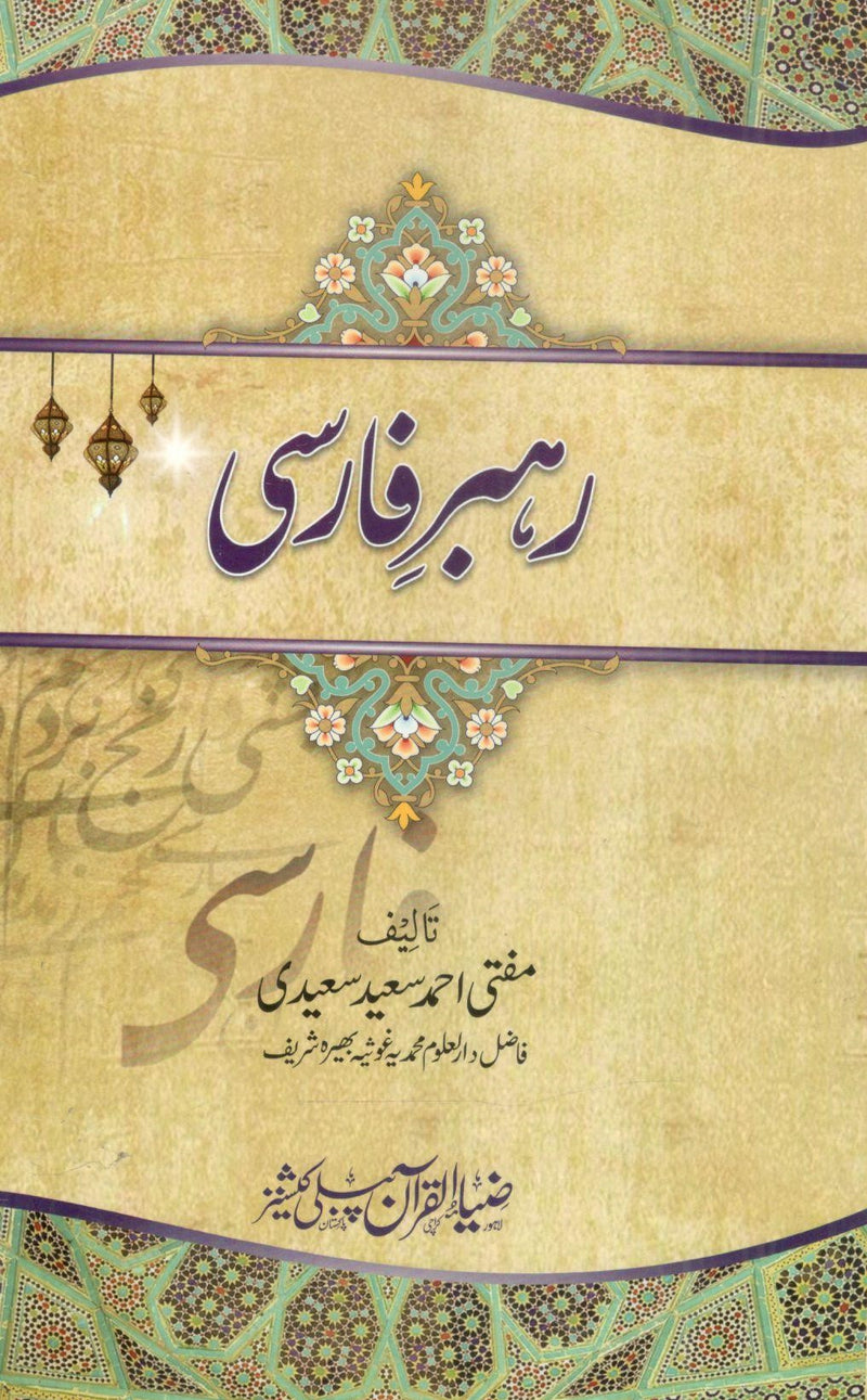 Rahbar e Farsi-رہبرِِِفارسی