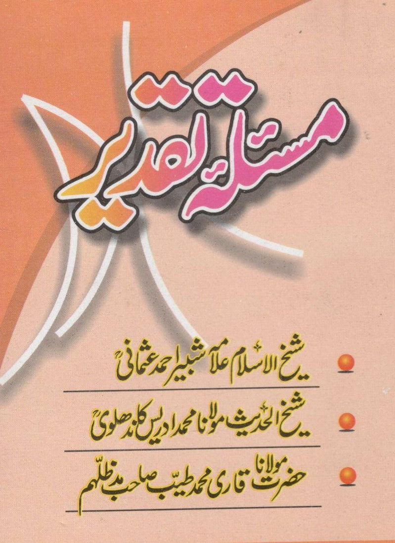 Masla Taqdeer - مسئلۂ تقدیر