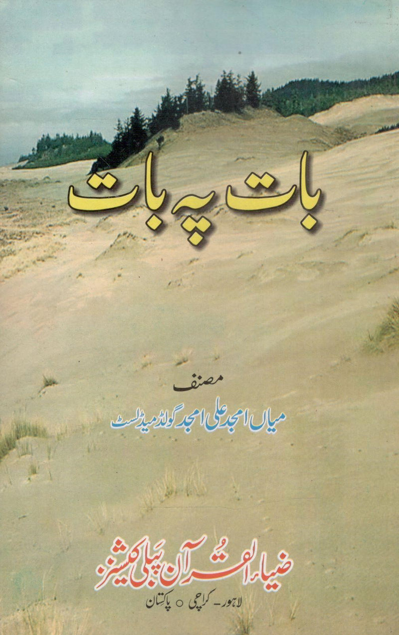 Baat Pe Baat.بات پہ بات