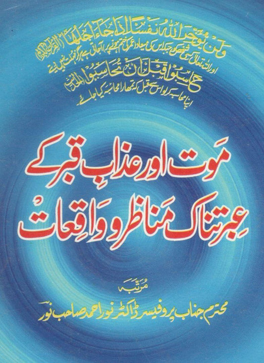 Maut aor Azab e Qabar key Ibaratnaak Manazir o Waqiyaat