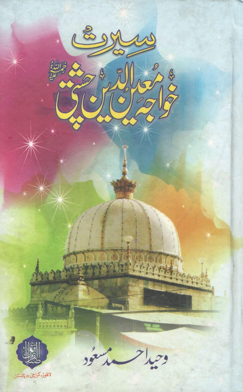 Seerat e Khawaja Mueen Ud din Chishti. سیرت خواجہ معین الدین چشتی