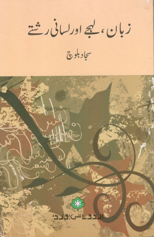 Zuban Lehjy or Lasani Rishty