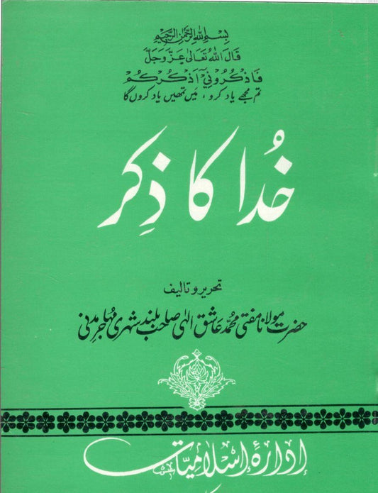 Khuda ka Zikar