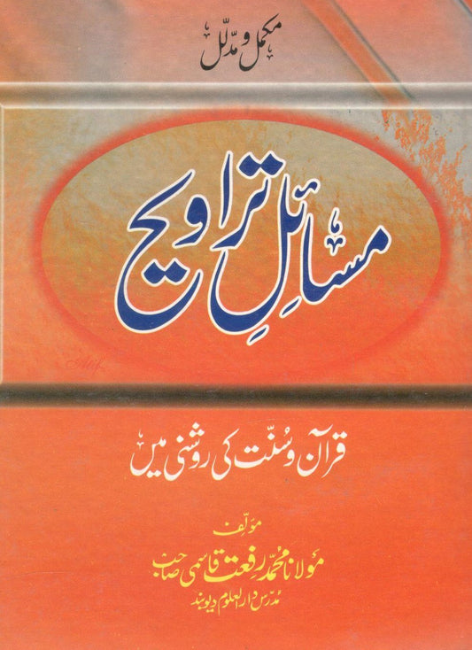 Masail e Taraveeh - مسائل تراویح