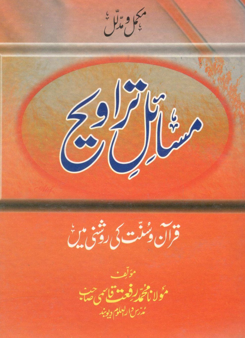 Masail e Taraveeh - مسائل تراویح