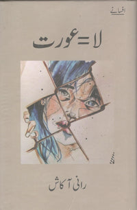 La=Aurat-لا =عورت