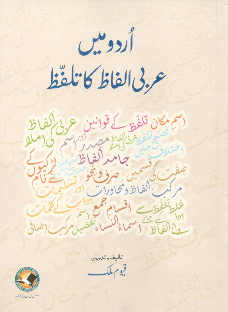 Urdu main Arbi Alfaz ka Talaffuz