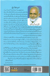 Is dasht main ik shehr tha