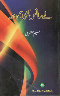 Lay saans bhi ahista