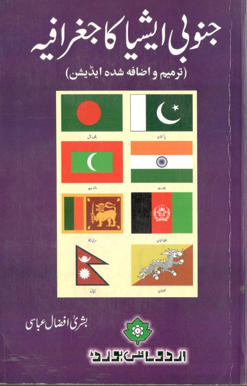 Janubi Asia ka Jughrafia