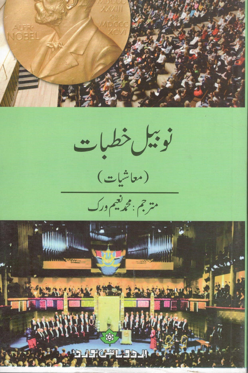 Nobel Khutbaat – mashiyat