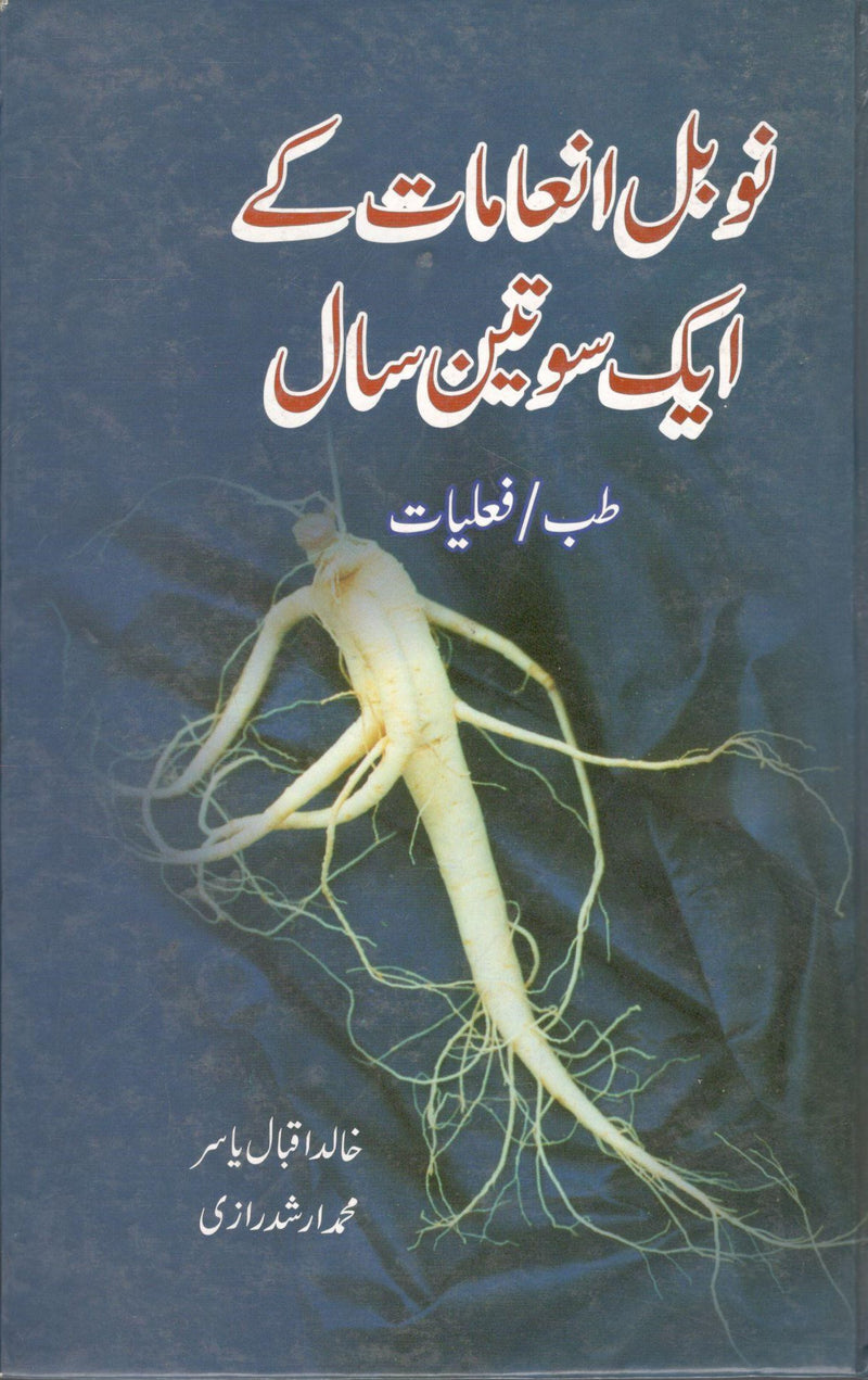 Nobel inamat k 103 saal –  Tib/Feliyat