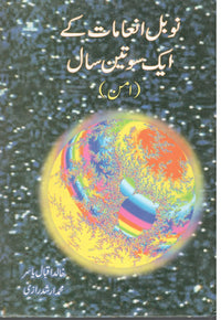 Nobel inamat k 103 saal - aman