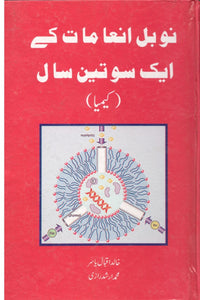 Nobel inamat k 103 saal - Kimiya