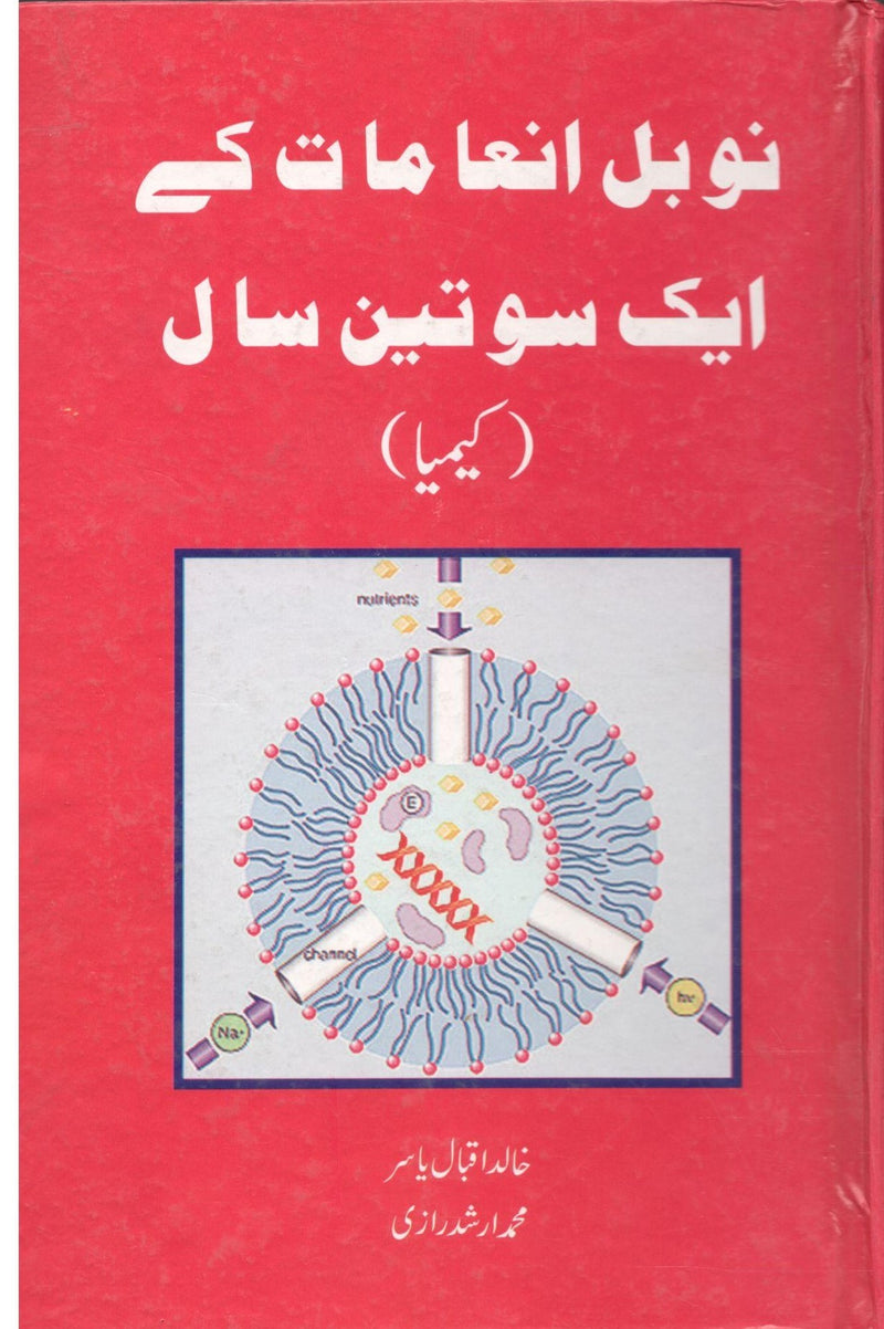 Nobel inamat k 103 saal - Kimiya