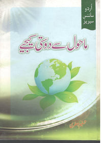 Mahol se dosti kijye