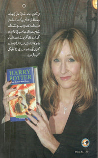 Harry Potter Aur J K Rawling