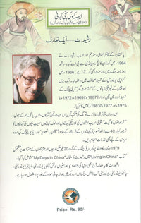 Eh kuu ki sachi kahanian