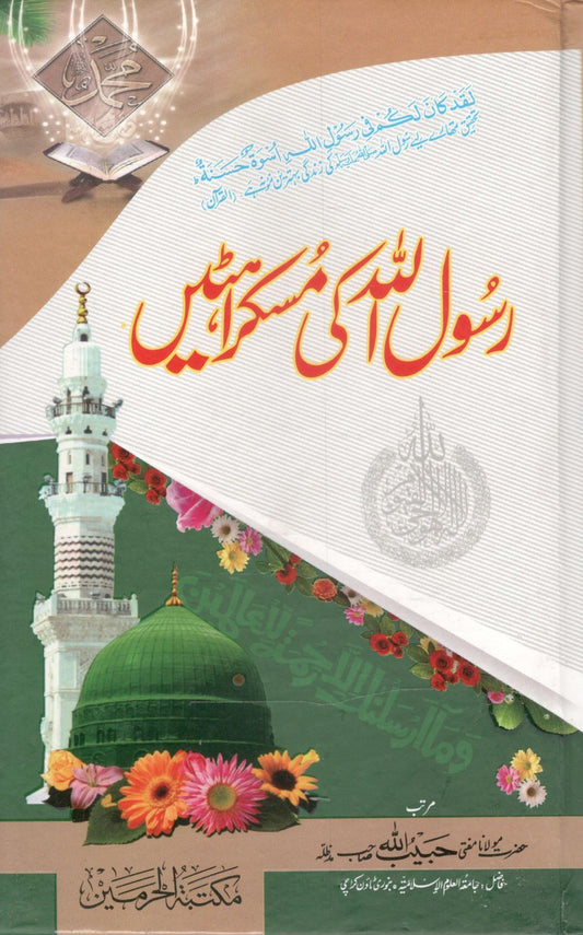 Rasool Ullah ki Muskarahtain