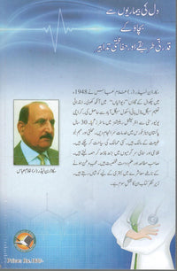 Dil ki bimariyon say bachao ke Qudrati Tariqay or Hifazati Tadbir