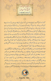 Bar e sagheer ki sabaq amoz Kahanian