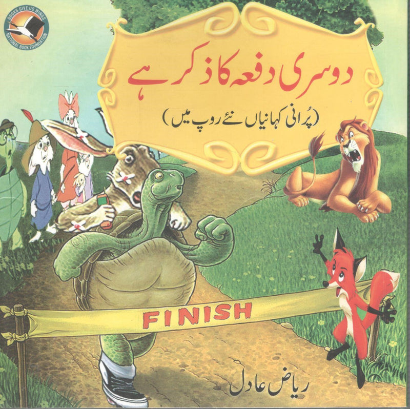 Dosri dafa ka zikar hy