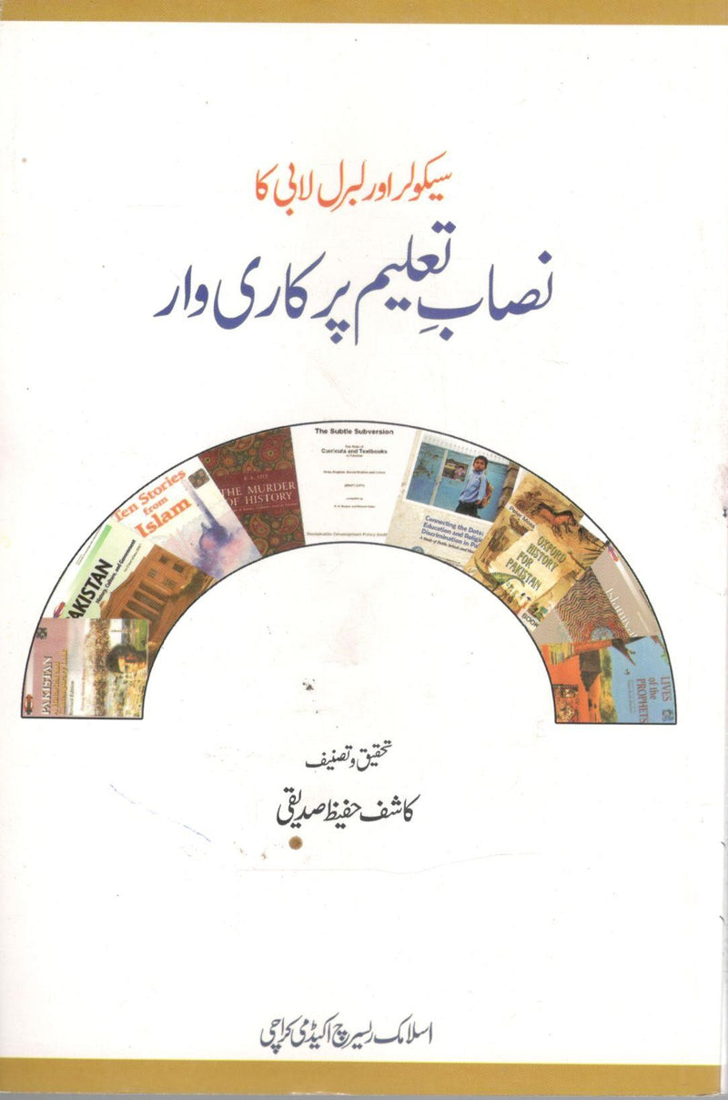 Nisab Taleem par Kari War