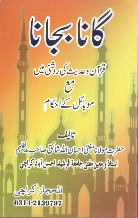 Gana Bajana Quran Aur Hadees Ki Roshni Main