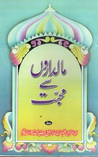 Maldaron se Muhabbat