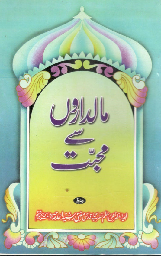 Maldaron se Muhabbat