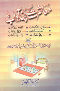 Muashrat k Chand Adaab