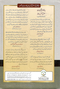 Yadgar Zamana Shakhsiyaat ka Ahwal e Mutala