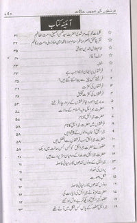 Farishton k Ajeeb Halat