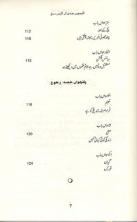 Ikeesvin Saddi k Ikees Sabaq