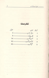 Kamyabi k Jadoi Asraat