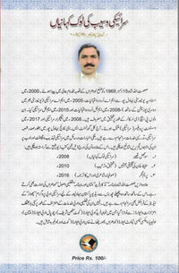 Saraiki wasaib ki Lock Kahanian