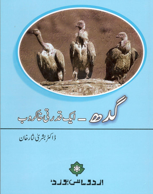 Gidh - aik kudarti khakrob