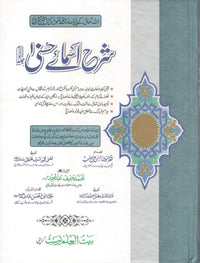 Sharah Asma e Husna - Set