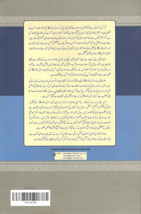 Uswah Rasool Akram (SAW)