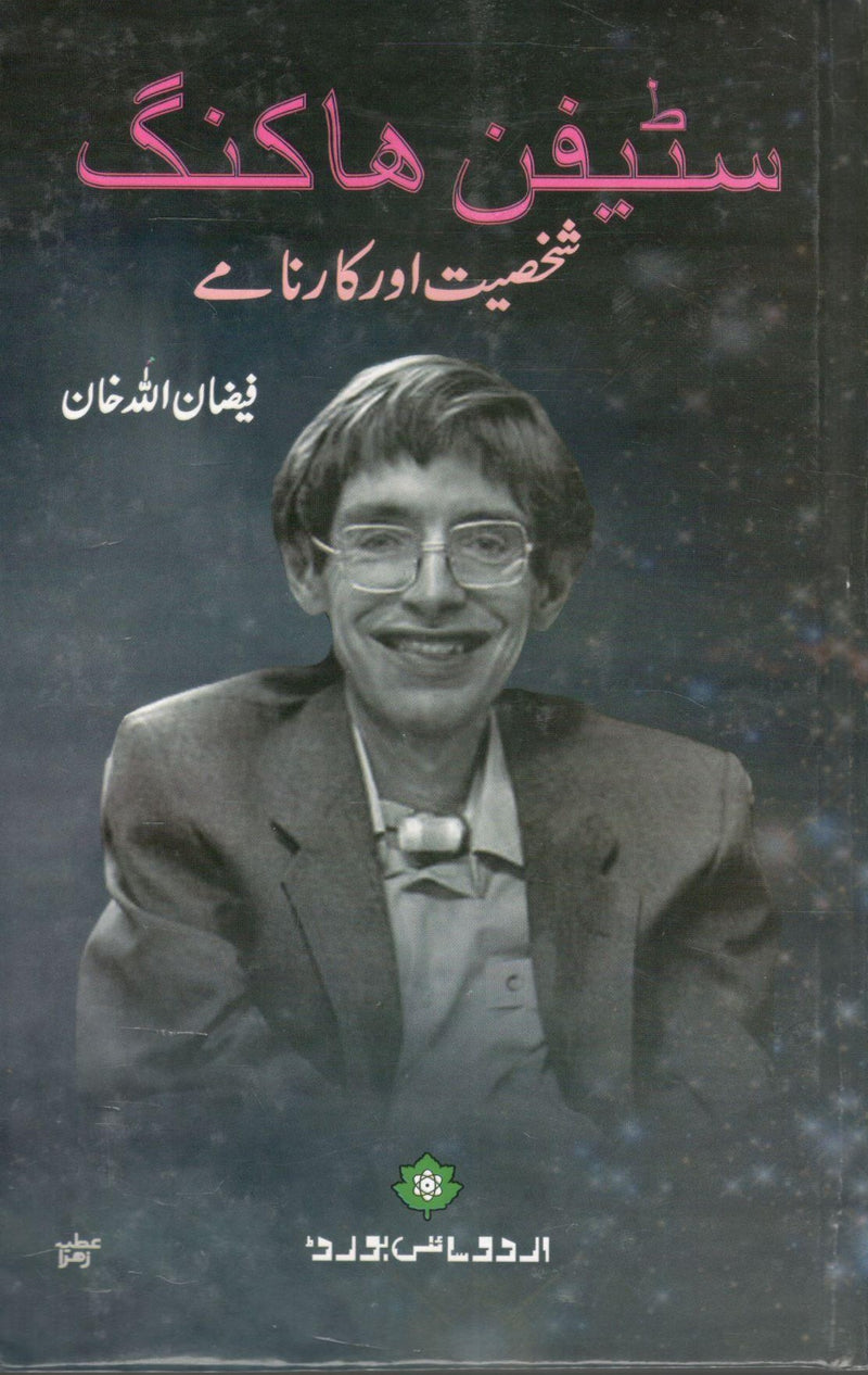 Stephen Hawking