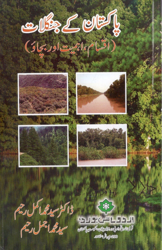 Pakistan k Jangalaat