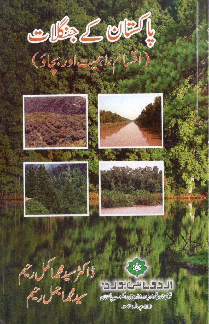 Pakistan k Jangalaat