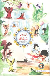 Nai Pariyon kay nay Qissay