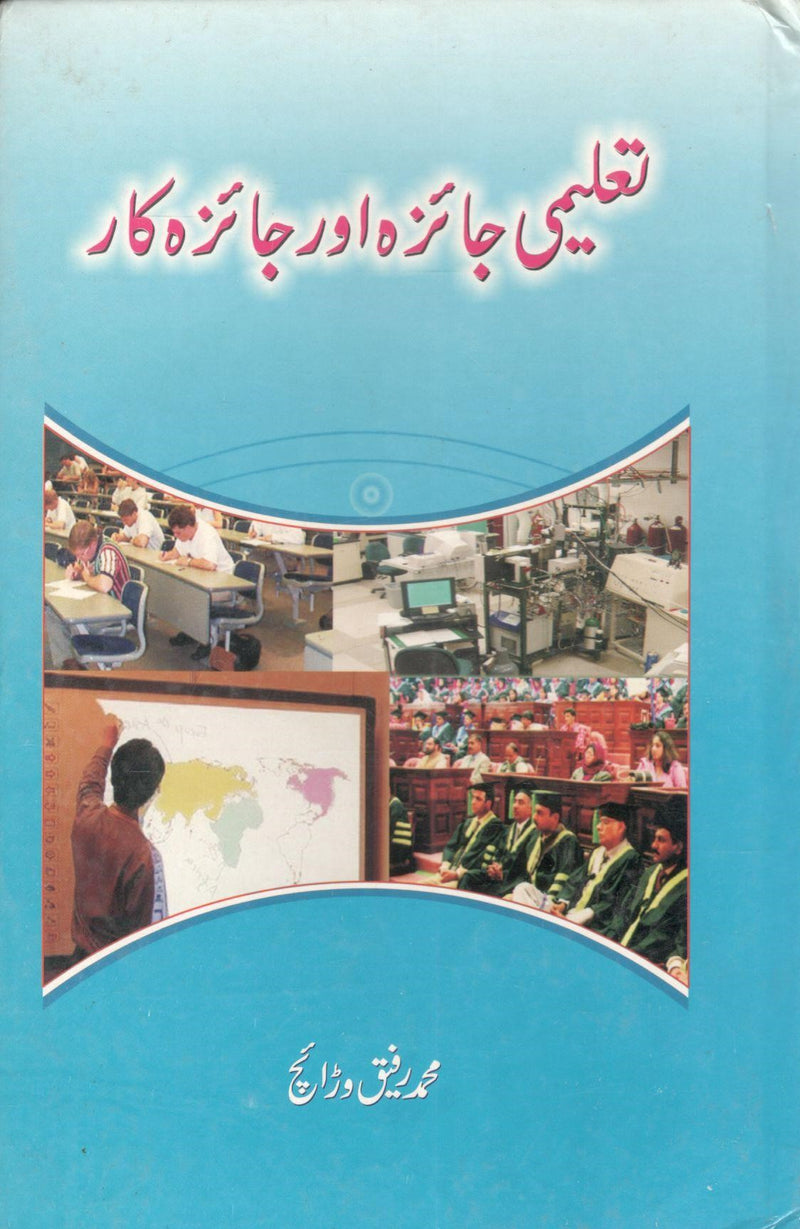 Taleemi Jaiza or Jaiza kar